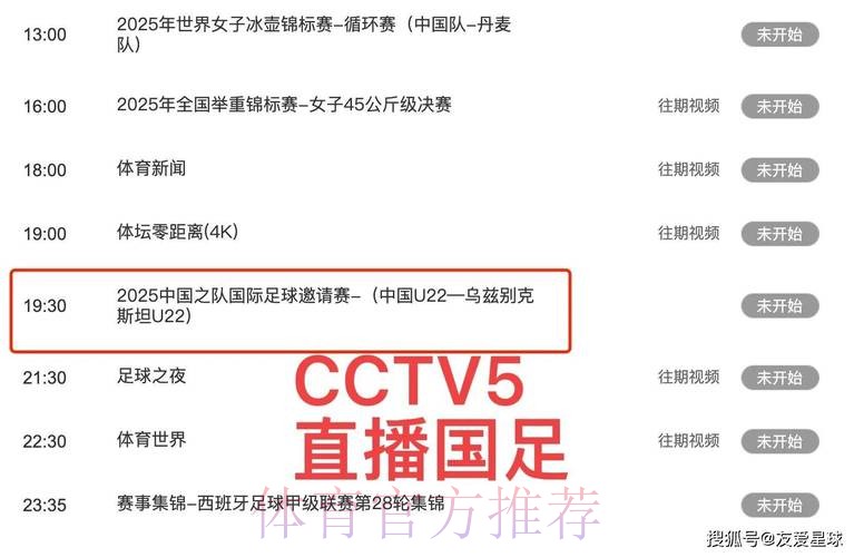 如何通过CCTV5在线直播观看世界杯赛事