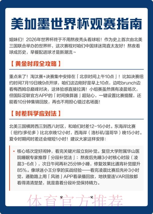 全面解读世界杯赛事平台：观赛指南与热点解析