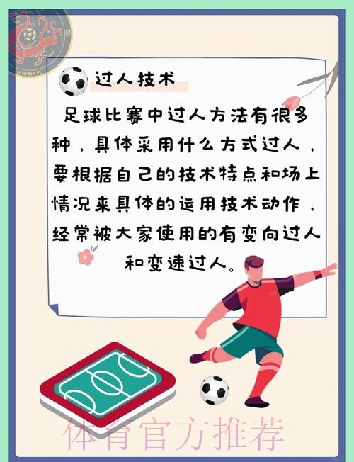 深度解析：世界杯滚球技巧的最佳应用策略